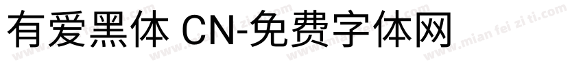 有爱黑体 CN字体转换